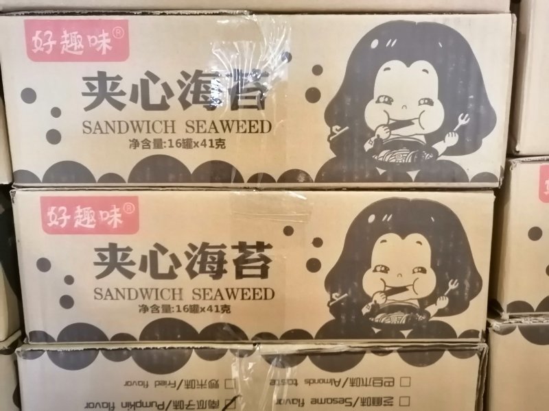 好趣味夹心海苔1件x16罐x41克