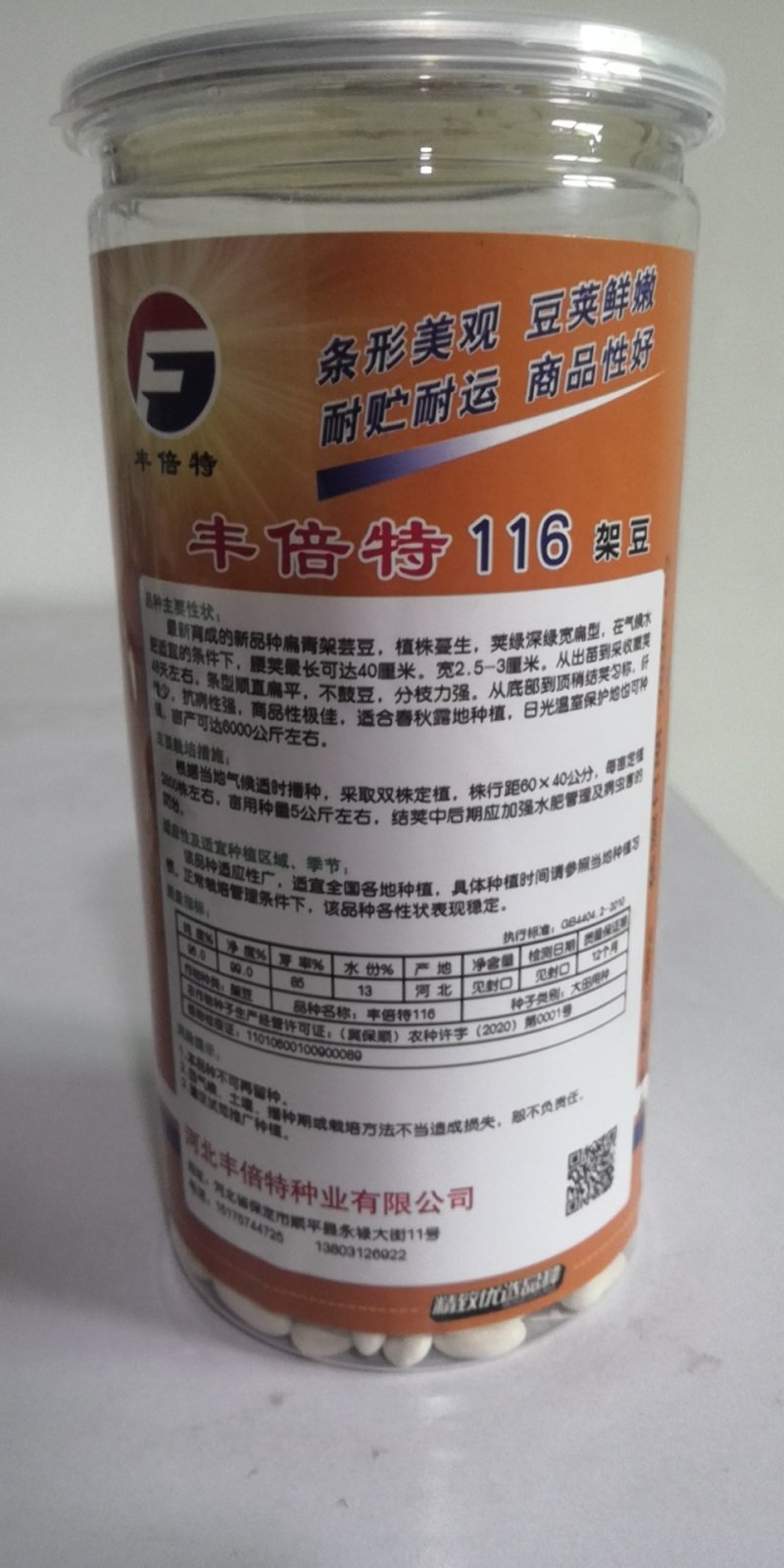 三扁丰倍特116架豆豆角种子扁青架芸豆