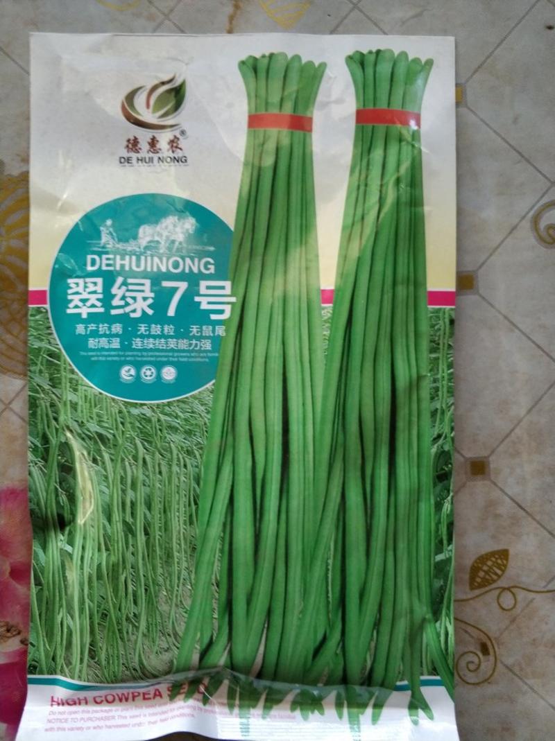 翠绿7号豇豆种子翠绿色、长豆角种子200克