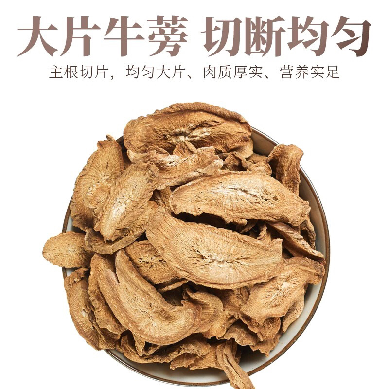 牛蒡牛蒡茶山东牛蒡片黄金牛蒡牛蒡根