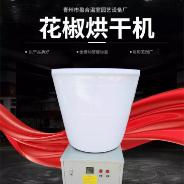 全自动花椒电能烘干机