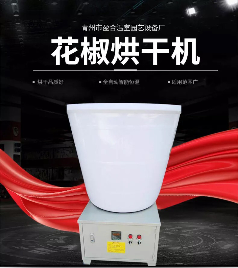 全自动花椒电能烘干机