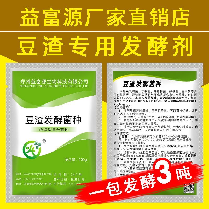 豆腐渣豆渣发酵专用发酵剂喂猪牛羊养鱼虾发酵豆粕