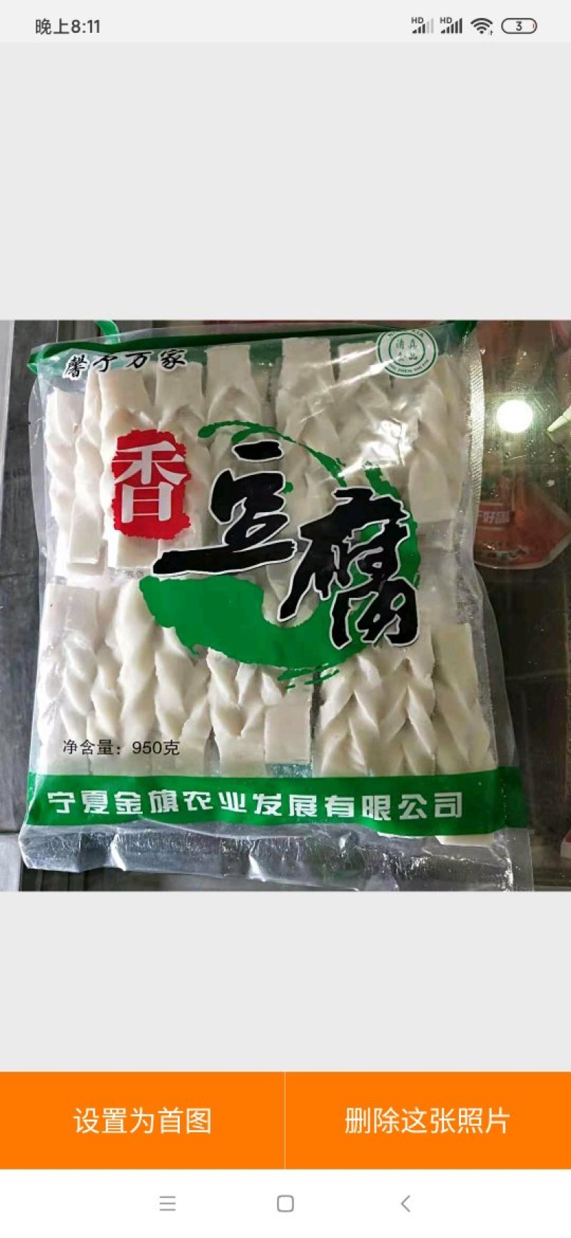 宁夏清真食品千叶豆腐串