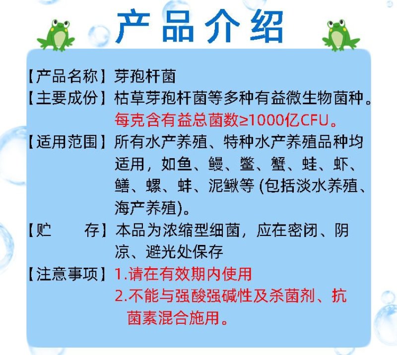 枯草芽孢杆菌改善水质水产养殖鱼虾蟹改底调水改良调节剂