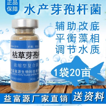 枯草芽孢杆菌改善水质水产养殖鱼虾蟹改底调水改良调节剂