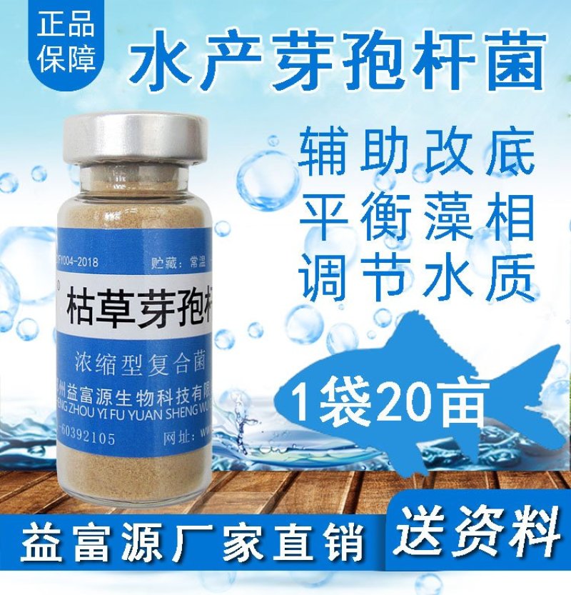 枯草芽孢杆菌改善水质水产养殖鱼虾蟹改底调水改良调节剂