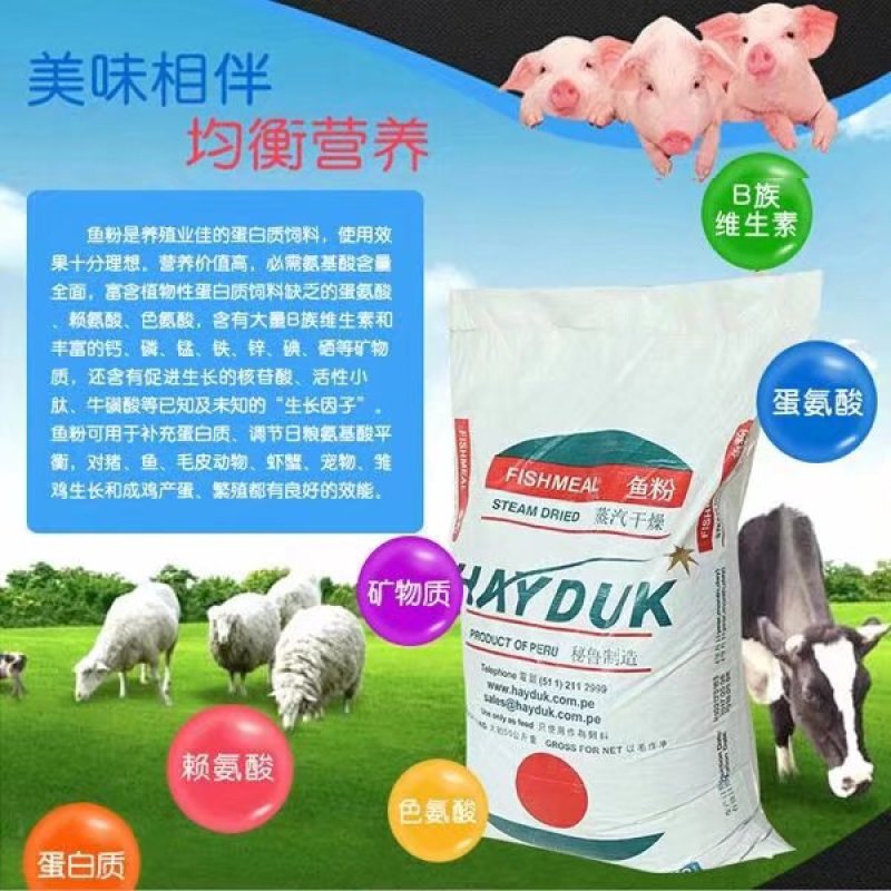 进口秘鲁HAYDUA(海都)蒸汽干燥鱼粉100斤/袋包邮
