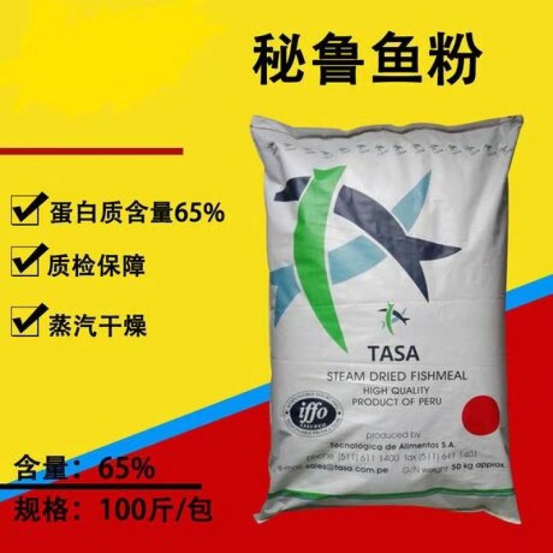 鱼粉进口秘鲁TASA(塔萨)蒸汽干燥鱼粉100斤/袋包邮