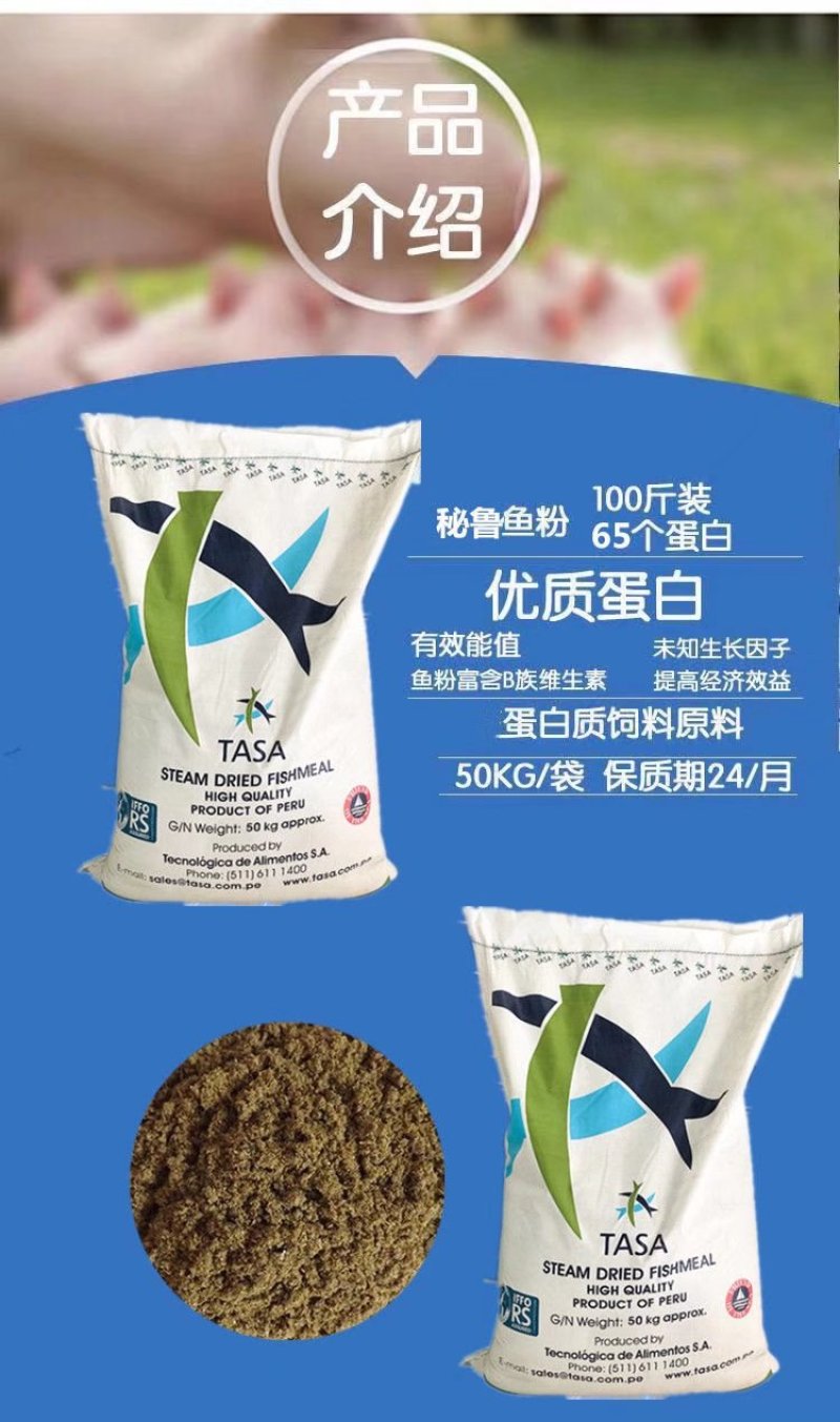 鱼粉进口秘鲁TASA(塔萨)蒸汽干燥鱼粉100斤/袋包邮