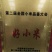 辽宁朝阳小米，毛毛谷老品种