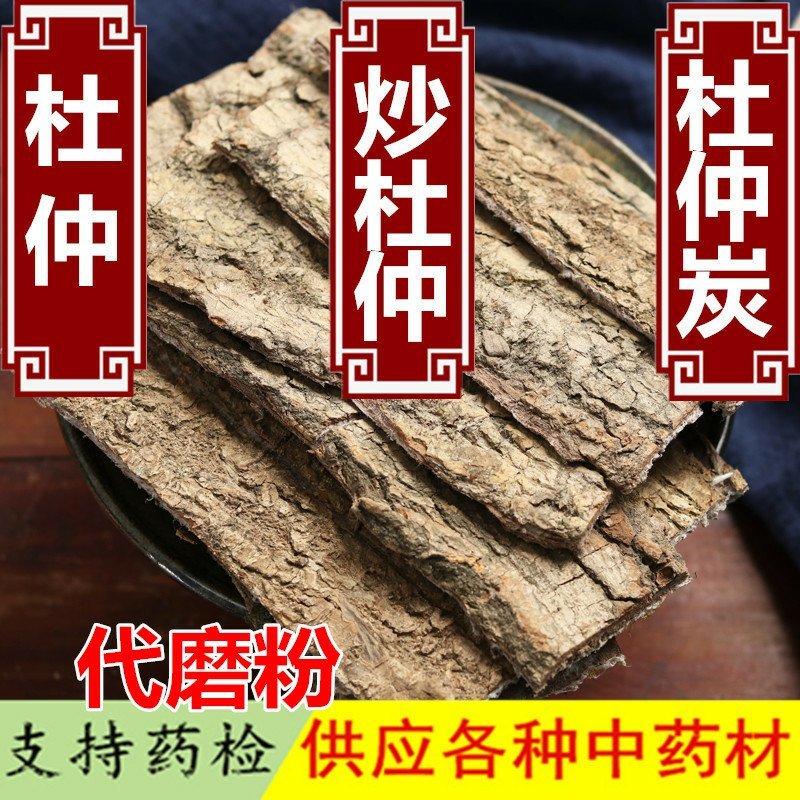 杜仲皮杜仲品质保证优质药材