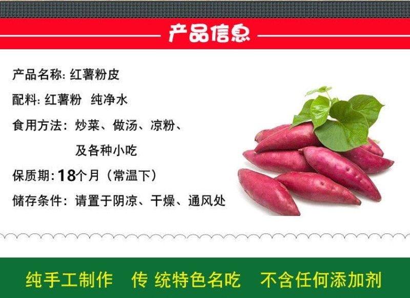【一件代发】山东特产手工红薯粉皮，自然晾晒，口感劲道