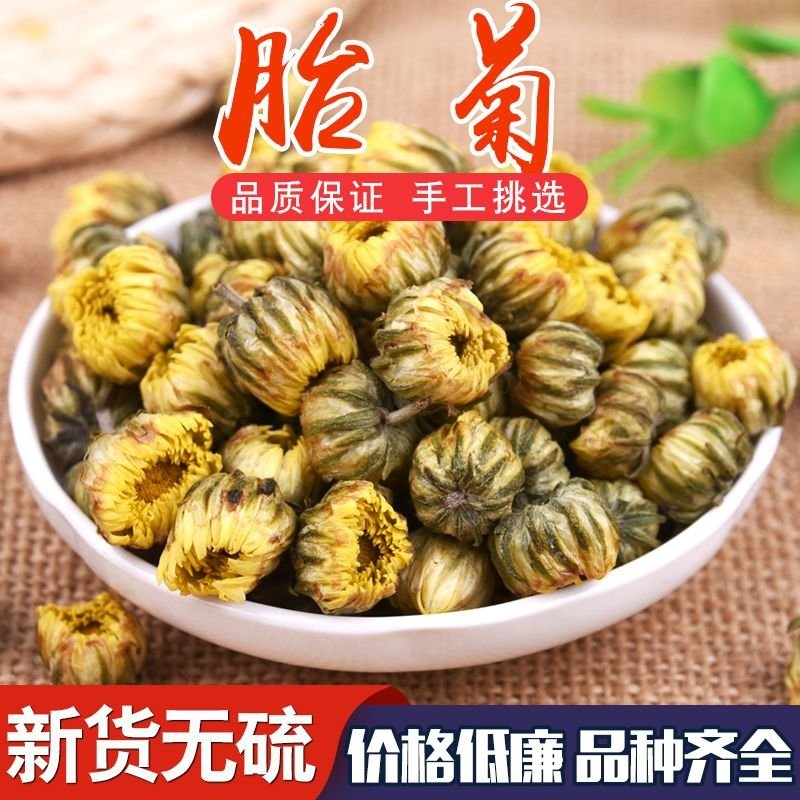 菊花茶胎菊王桐乡杭白菊野菊花茶四季清热去火金丝皇菊