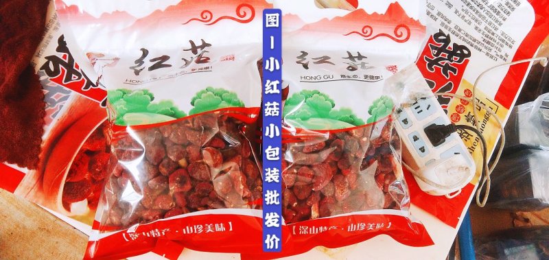 【一件代发】神农架精选红菇干货，农家美味红蘑菇，一手货源