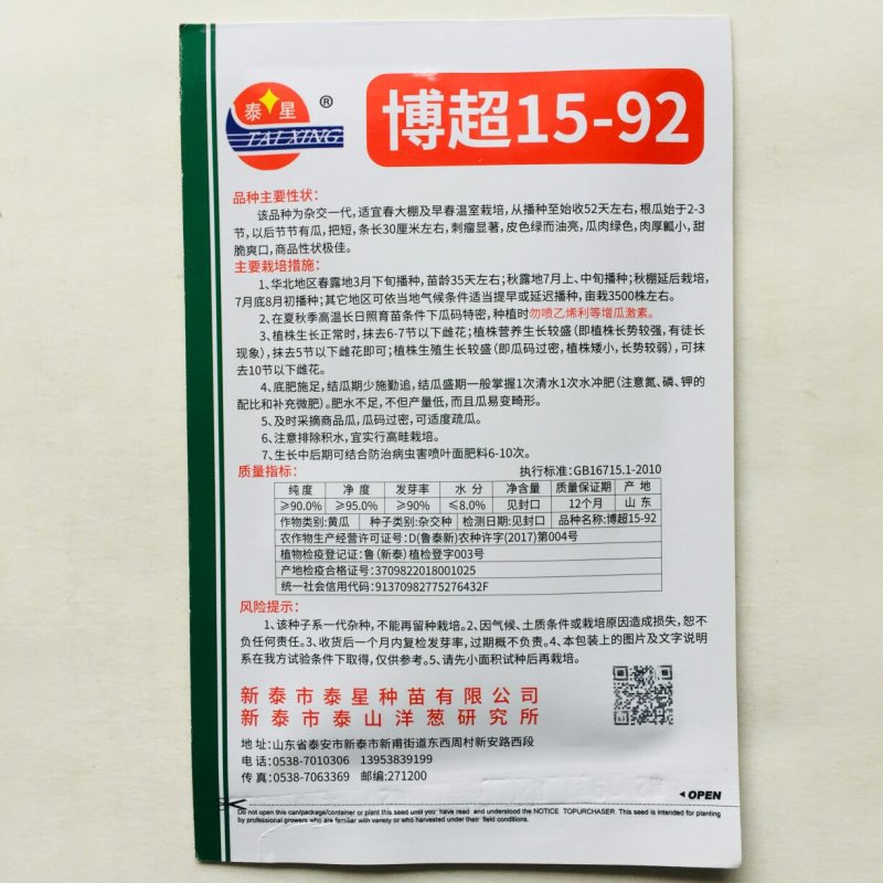 油亮满心绿黄瓜种子高产抗病商品性好，大田用种