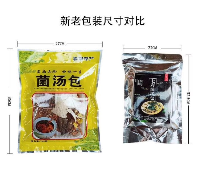 新款大包【七彩菌汤包】八珍菌菇