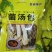 新款大包【七彩菌汤包】八珍菌菇
