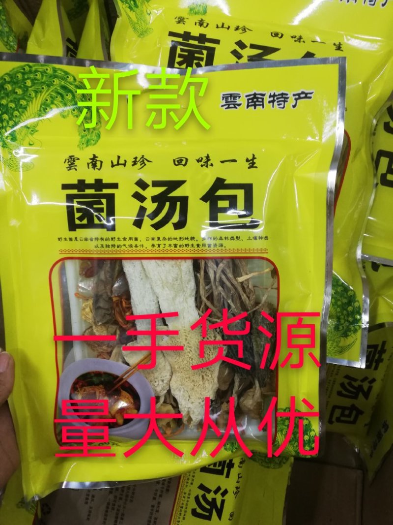 新款大包【七彩菌汤包】八珍菌菇