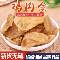 手工清洗生鸡内金片鸡内金可打粉鸡内金粉多种规格可选包邮