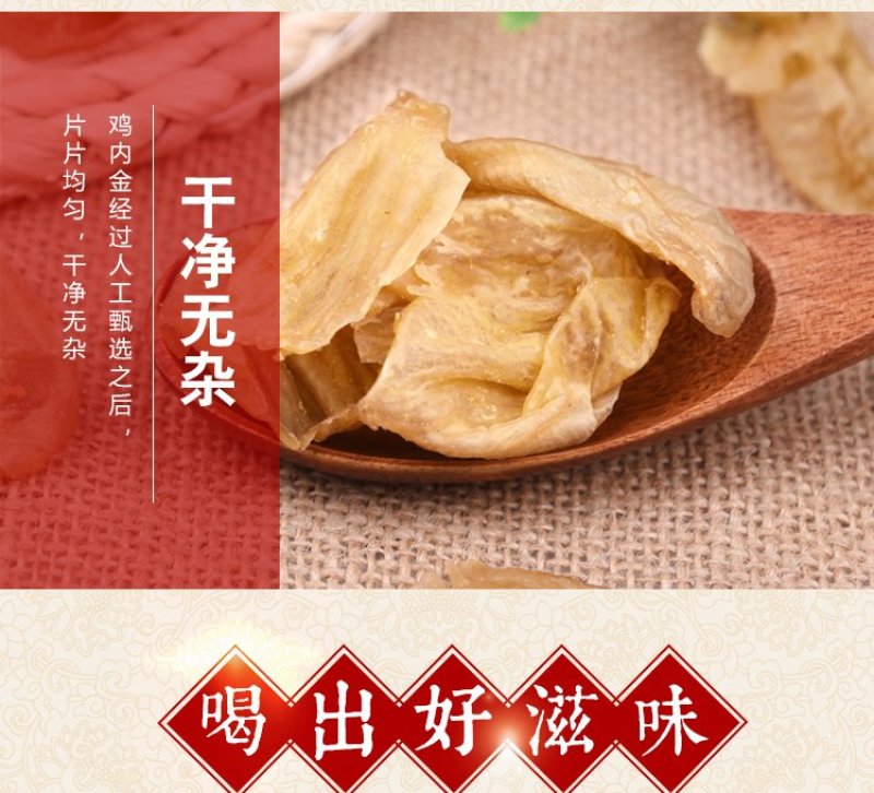 手工清洗生鸡内金片鸡内金可打粉鸡内金粉多种规格可选包邮