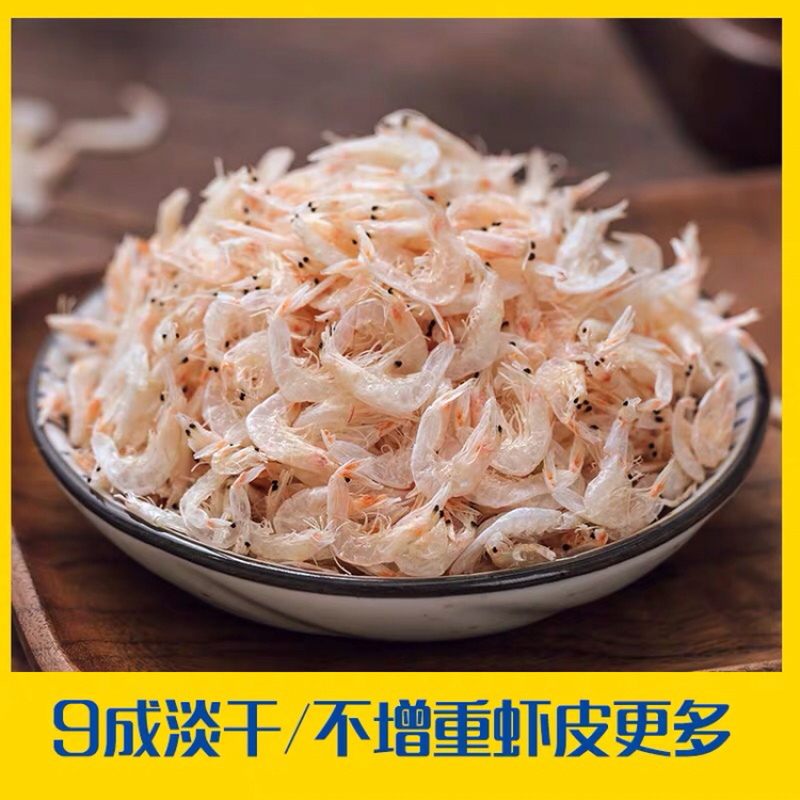 〖一件代发〗山东滨州淡干虾皮补钙包邮