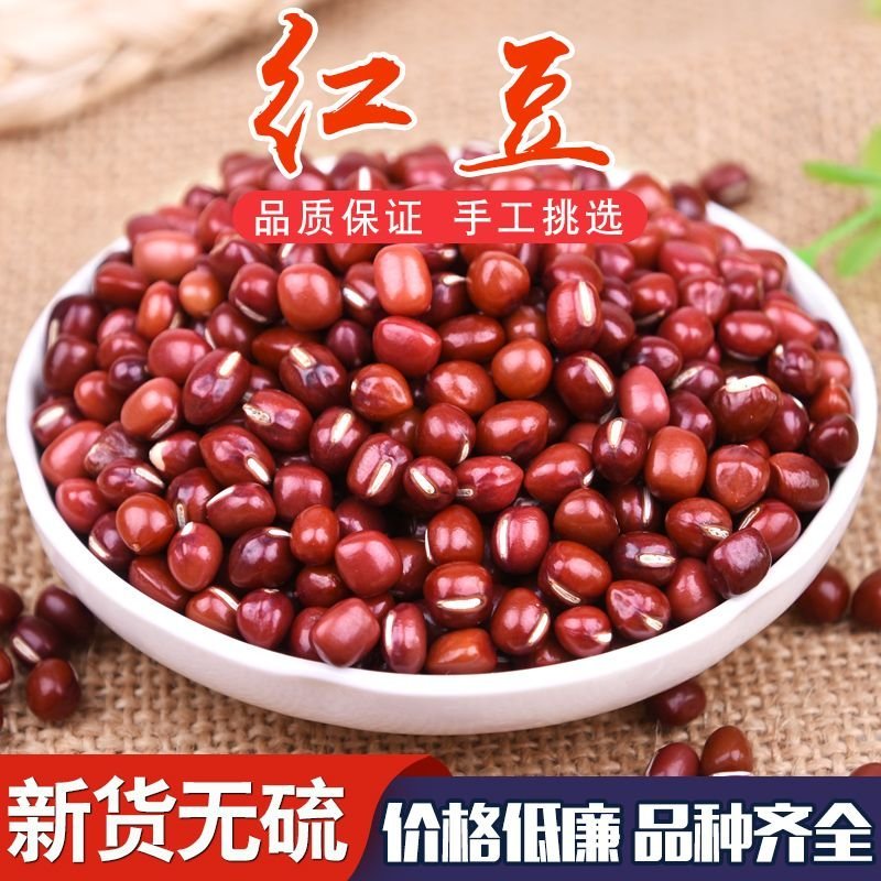 东北红豆薏米粥大红豆红小豆小红豆馅料五谷杂粮子露生包邮