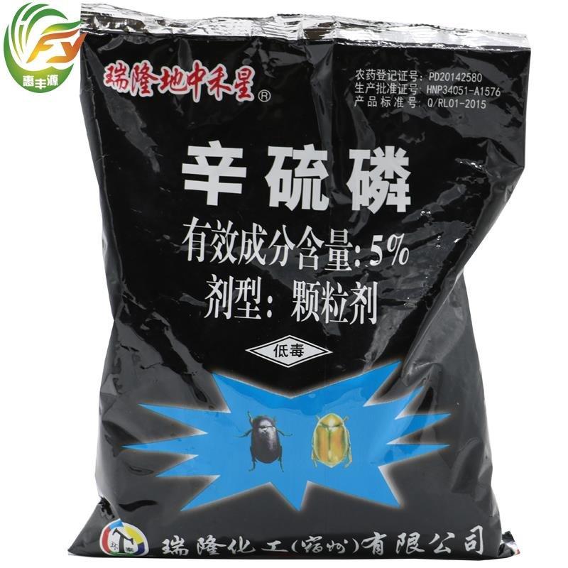 辛硫磷5%颗粒剂甘蔗蔗龟地下害虫杀虫剂农药
