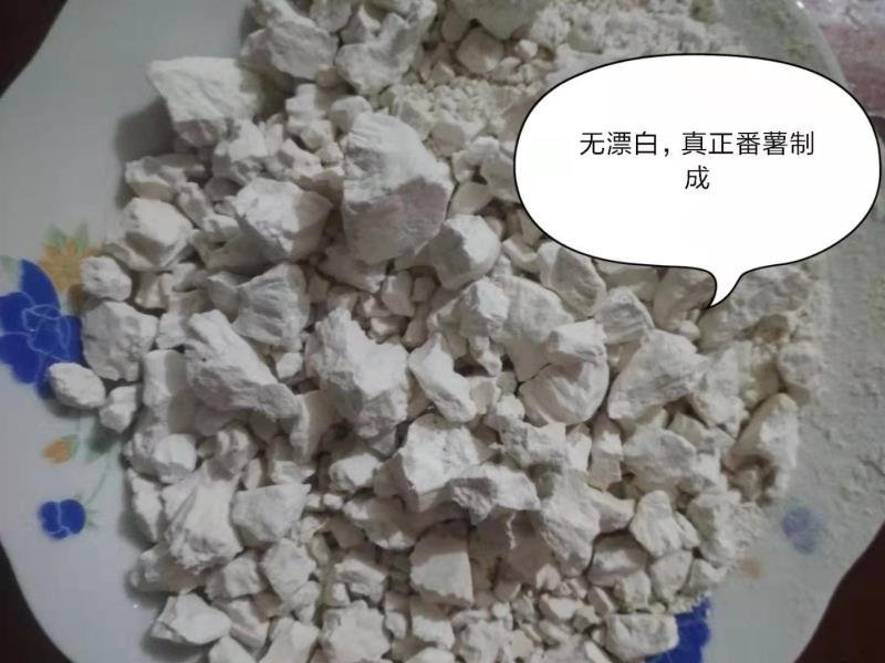 真正红薯榨取的可粒状番薯粉红薯粉无漂白无泥沙