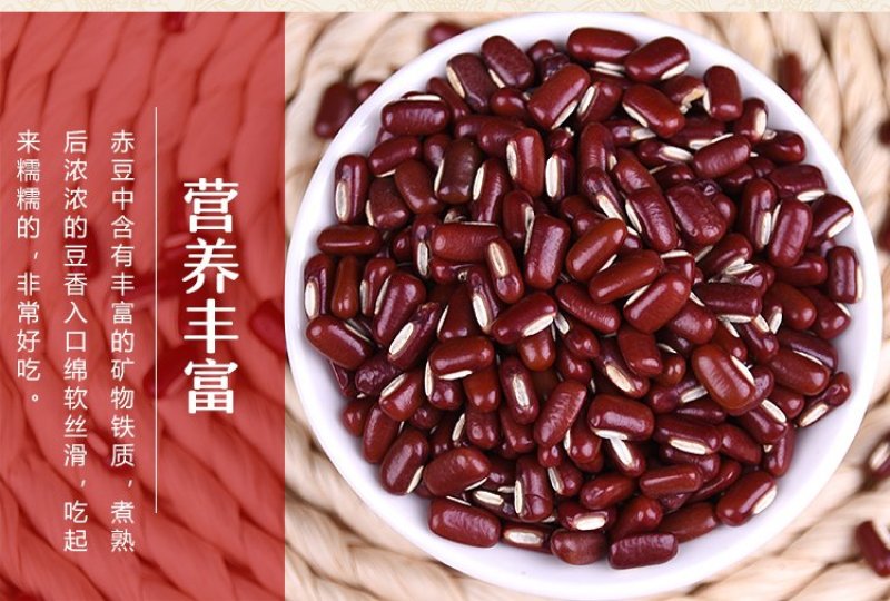 正宗赤小豆农家新货五谷杂粮天然赤豆非红豆赤小豆子包邮