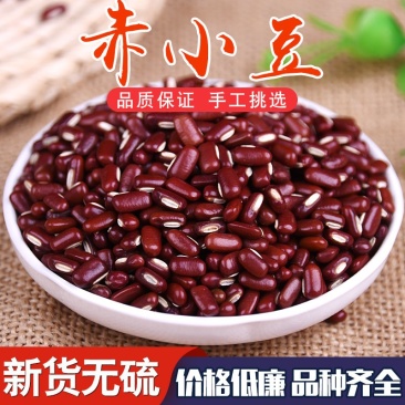 正宗赤小豆农家新货五谷杂粮天然赤豆非红豆赤小豆子包邮