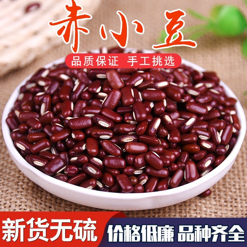 正宗赤小豆农家新货五谷杂粮天然赤豆非红豆赤小豆子包邮