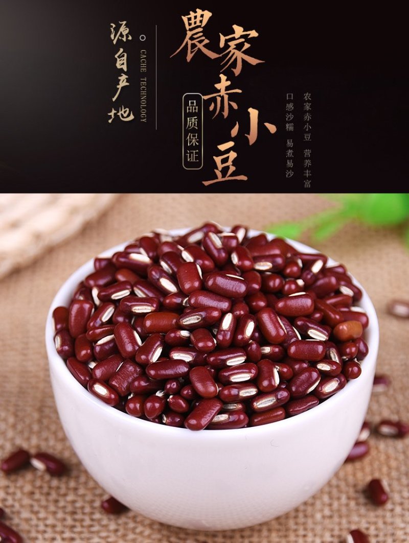 正宗赤小豆农家新货五谷杂粮天然赤豆非红豆赤小豆子包邮