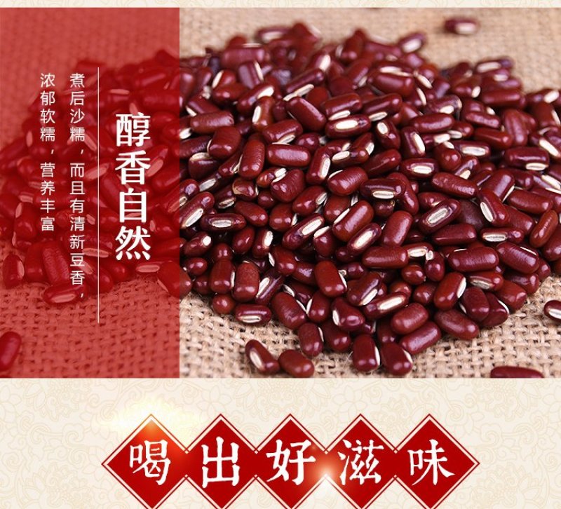 正宗赤小豆农家新货五谷杂粮天然赤豆非红豆赤小豆子包邮