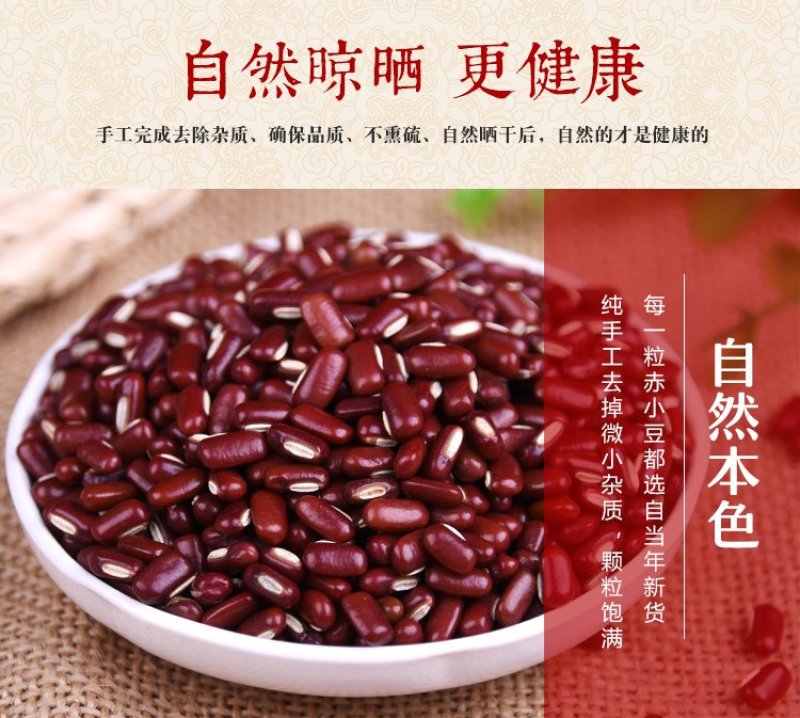 正宗赤小豆农家新货五谷杂粮天然赤豆非红豆赤小豆子包邮
