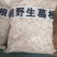 纯野生！纯野生！！！葛根粉
