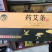 十年陈御铺药艾条10根江苏康美淮牌药艾条盒装包邮
