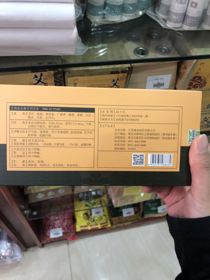 十年陈御铺药艾条10根江苏康美淮牌药艾条盒装包邮