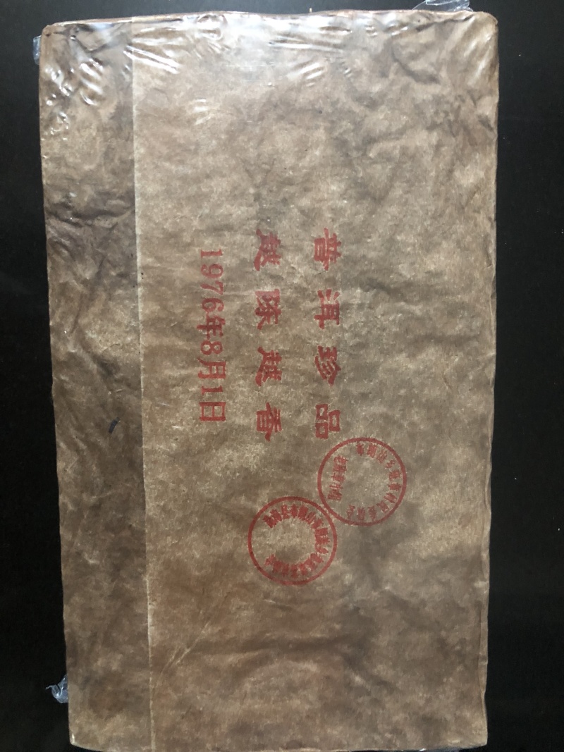 熟普洱茶，入口回甘，茶饼1976年8月份，