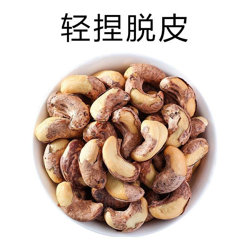 腰果仁新货越南盐焗腰果带衣熟腰果特价批发可一件代发