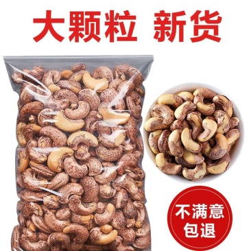 腰果仁新货越南盐焗腰果带衣熟腰果特价批发可一件代发