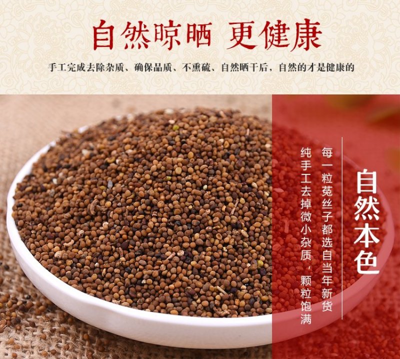 菟丝子中药材菟丝籽菟丝子粉内蒙古野生菟丝子茶子露生物包邮