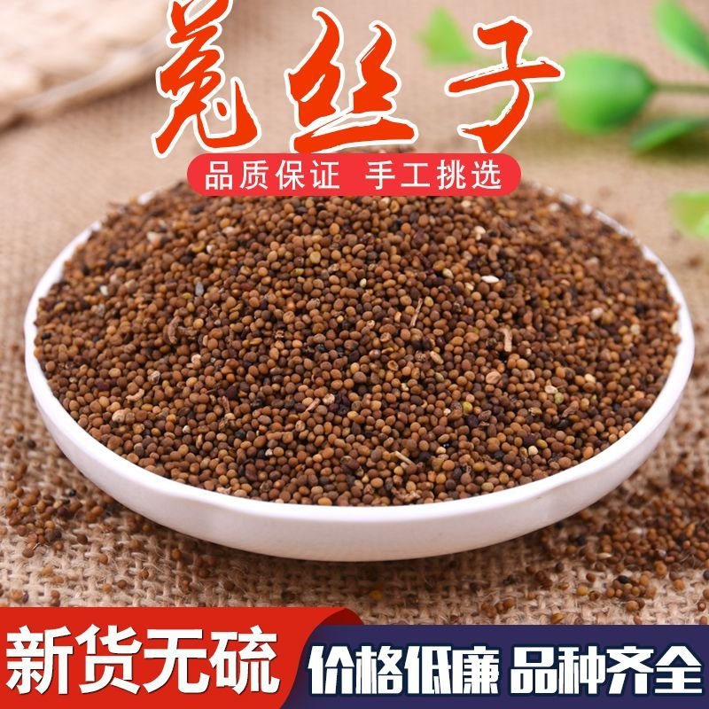 菟丝子中药材菟丝籽菟丝子粉内蒙古野生菟丝子茶子露生物包邮