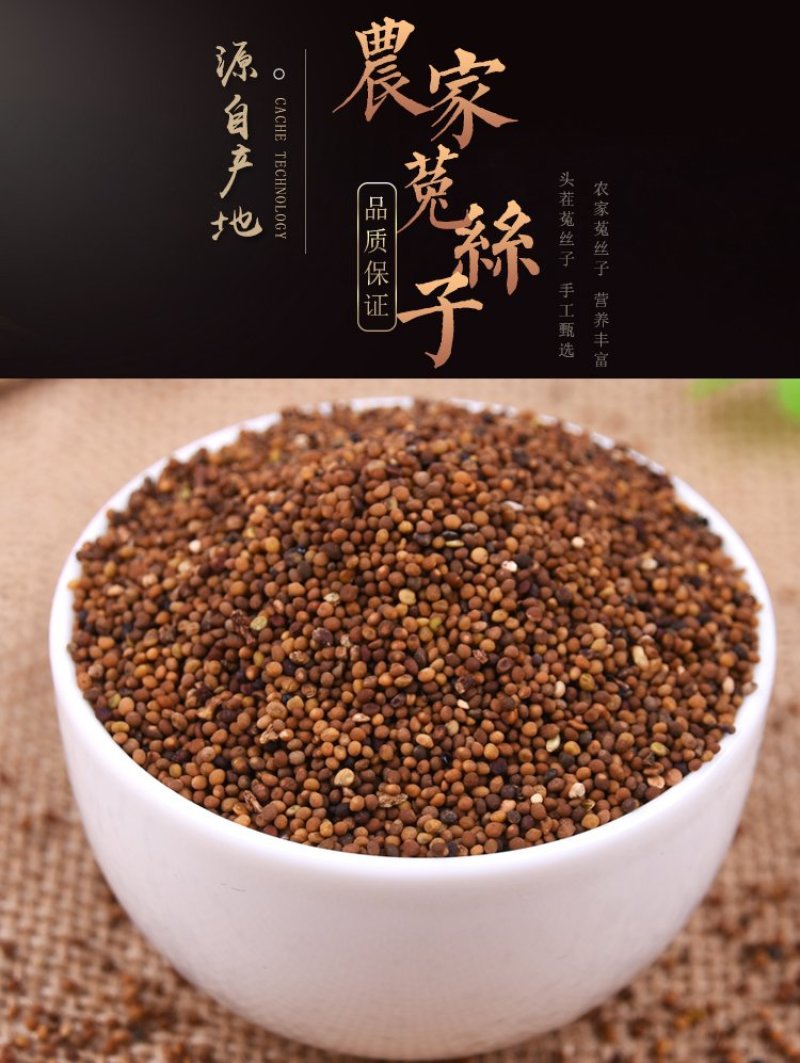 菟丝子中药材菟丝籽菟丝子粉内蒙古野生菟丝子茶子露生物包邮