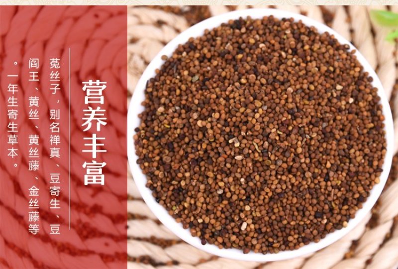 菟丝子中药材菟丝籽菟丝子粉内蒙古野生菟丝子茶子露生物包邮