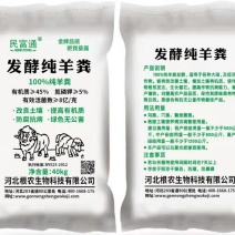 高温腐熟发酵纯羊粪有机肥45有机质8亿菌源头厂家物美价廉