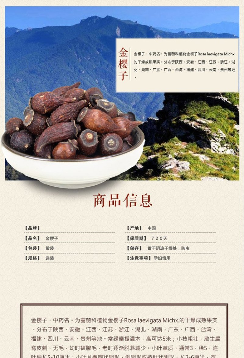金樱子广西野生金樱子干熟果刺梨子子露生物科技包邮