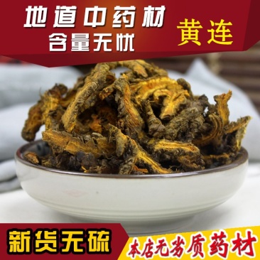 黄连正宗川黄莲另有黄连粉黄连片黄莲黄连粉黄莲片包邮