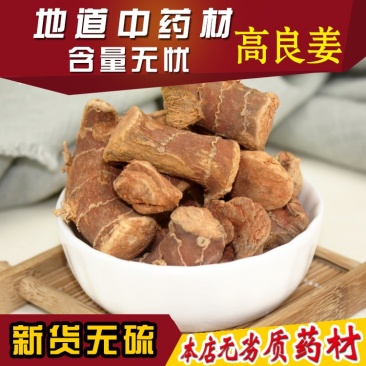 正宗纯正高良姜高良姜片南姜新鲜料调料香粉大全散装包邮