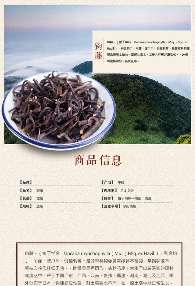 钩藤正品新货野生双钩藤根干精选无硫钩藤包邮